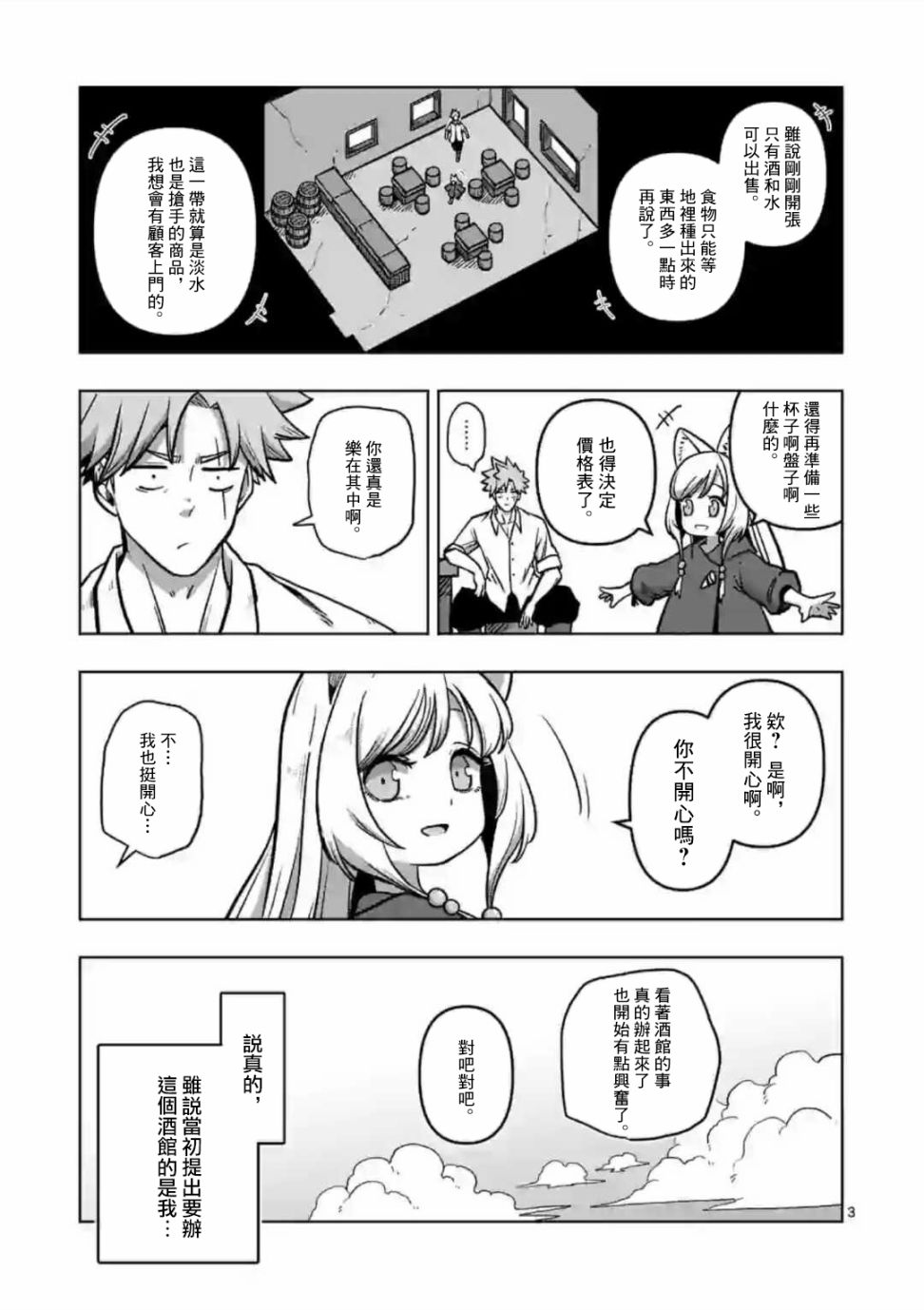 《异剑战记V?lundio》漫画最新章节第3话 酒馆免费下拉式在线观看章节第【3】张图片