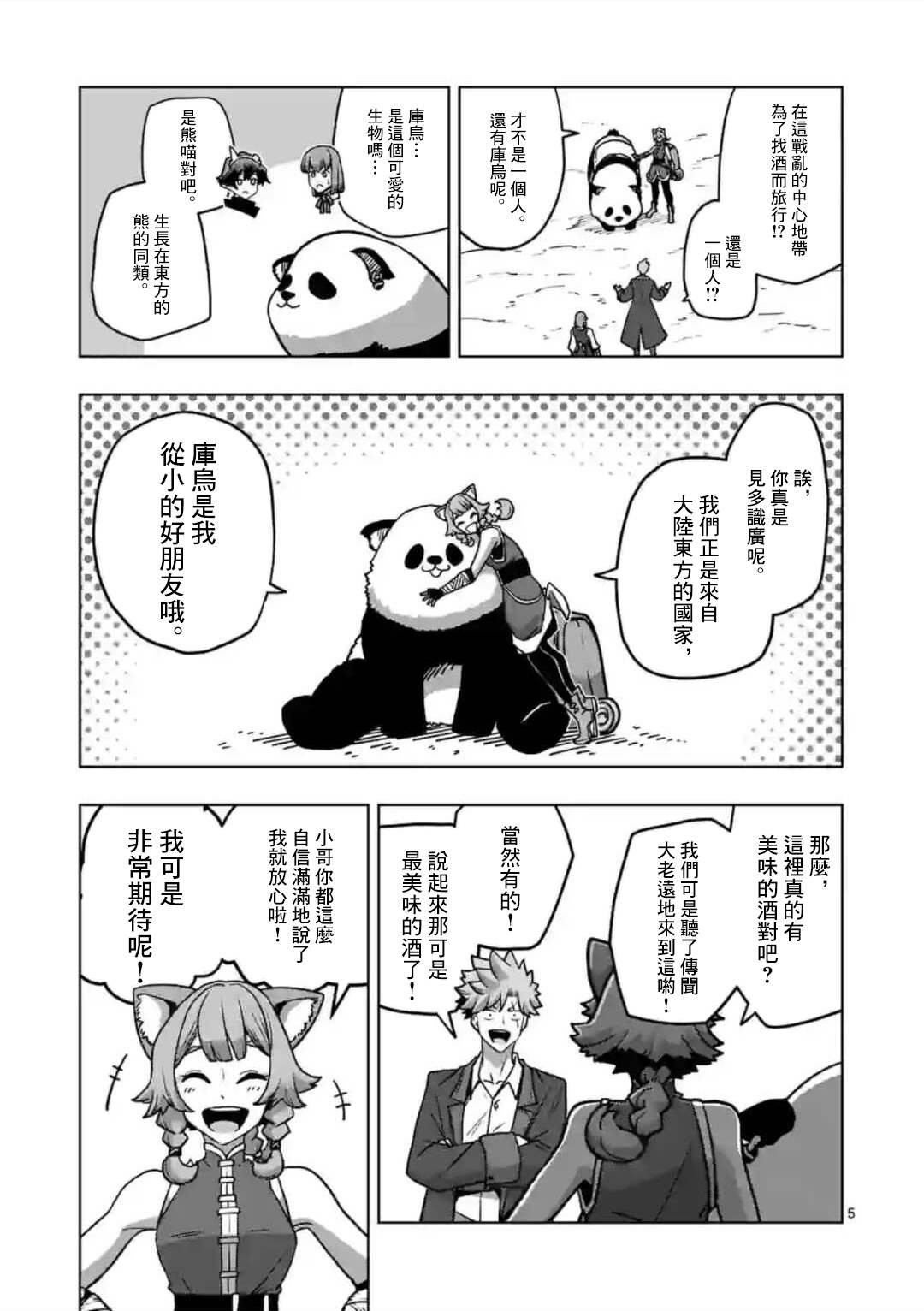 《异剑战记V?lundio》漫画最新章节第34话 ①免费下拉式在线观看章节第【5】张图片