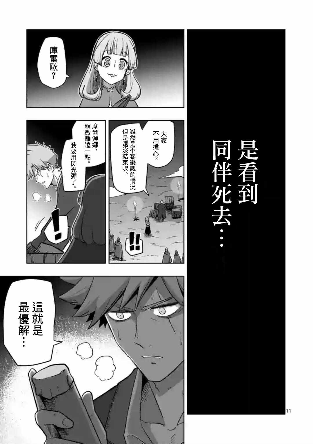 《异剑战记V?lundio》漫画最新章节第26话 ①免费下拉式在线观看章节第【11】张图片