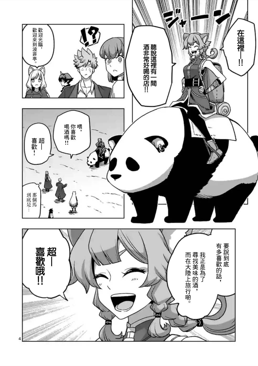 《异剑战记V?lundio》漫画最新章节第34话 ①免费下拉式在线观看章节第【4】张图片