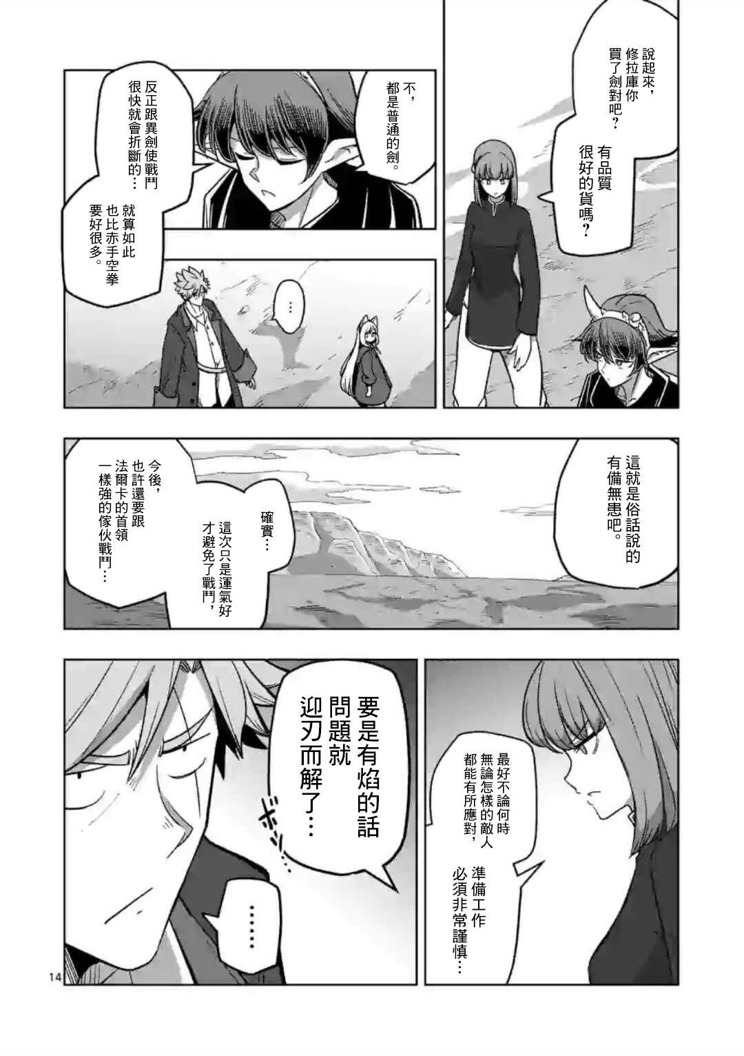 《异剑战记V?lundio》漫画最新章节第15话免费下拉式在线观看章节第【14】张图片