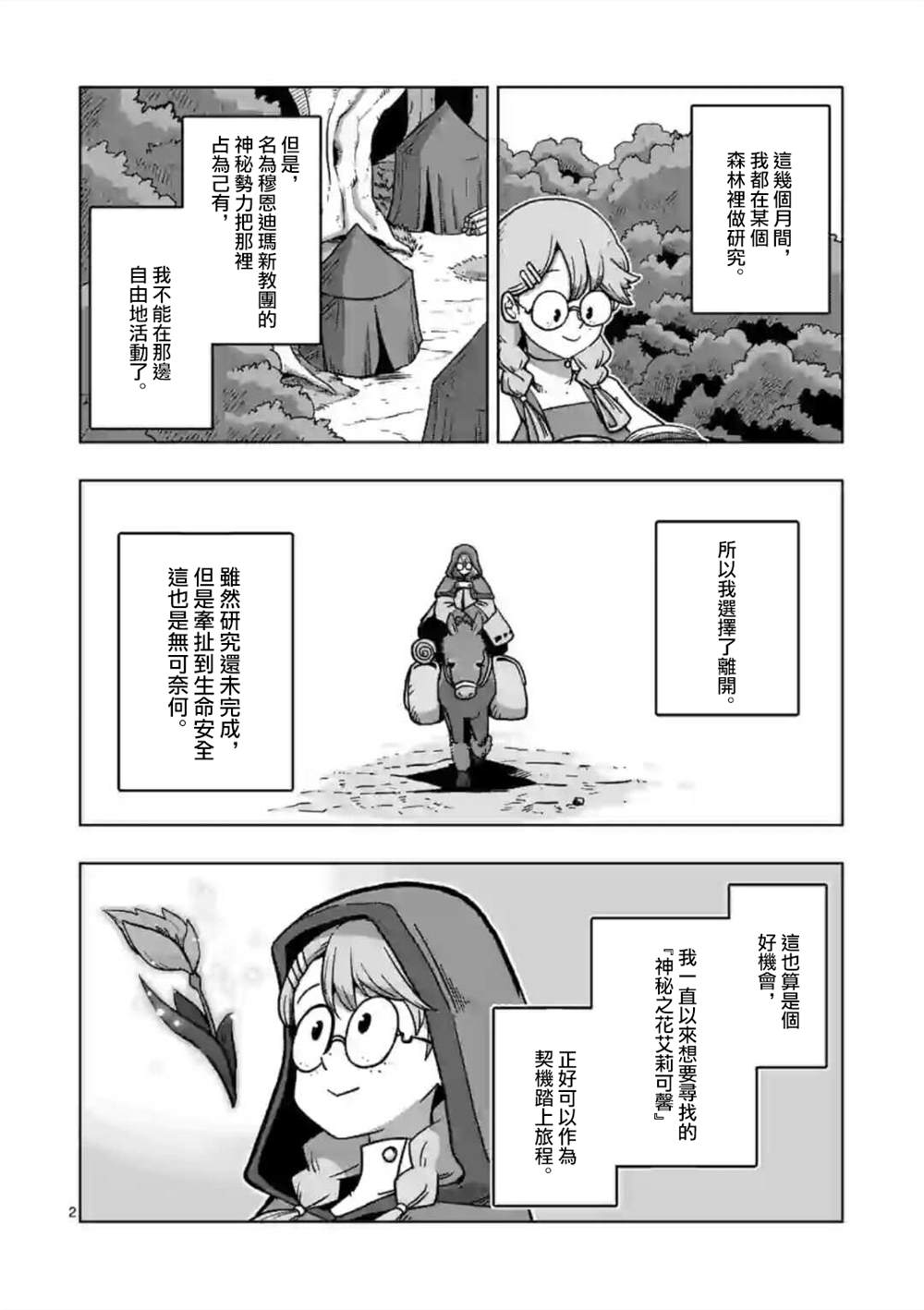 《异剑战记V?lundio》漫画最新章节第12话 ②免费下拉式在线观看章节第【2】张图片