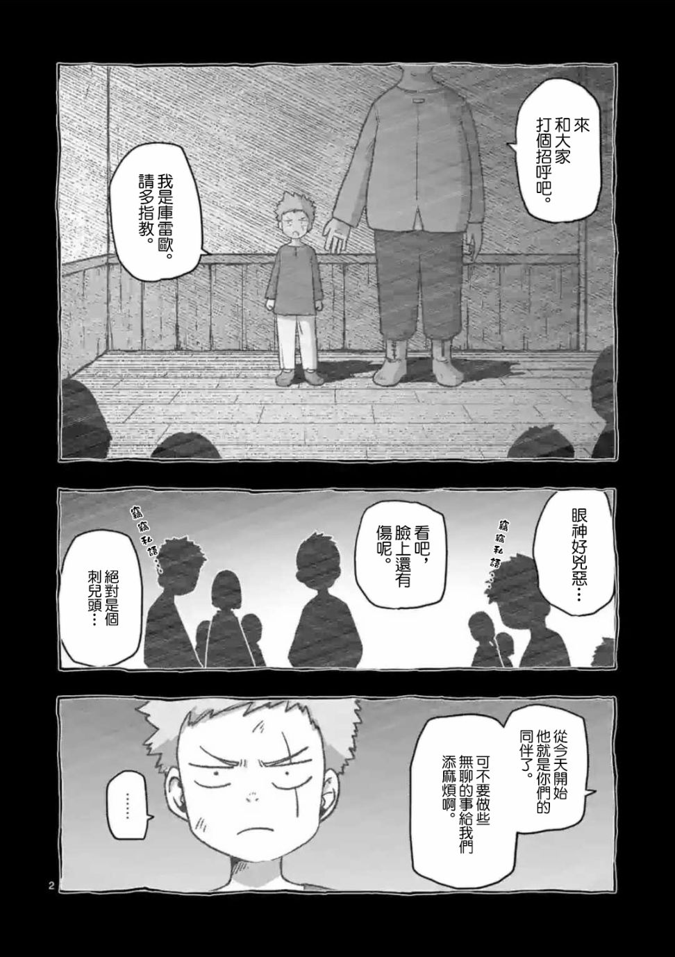 《异剑战记V?lundio》漫画最新章节第31话免费下拉式在线观看章节第【2】张图片