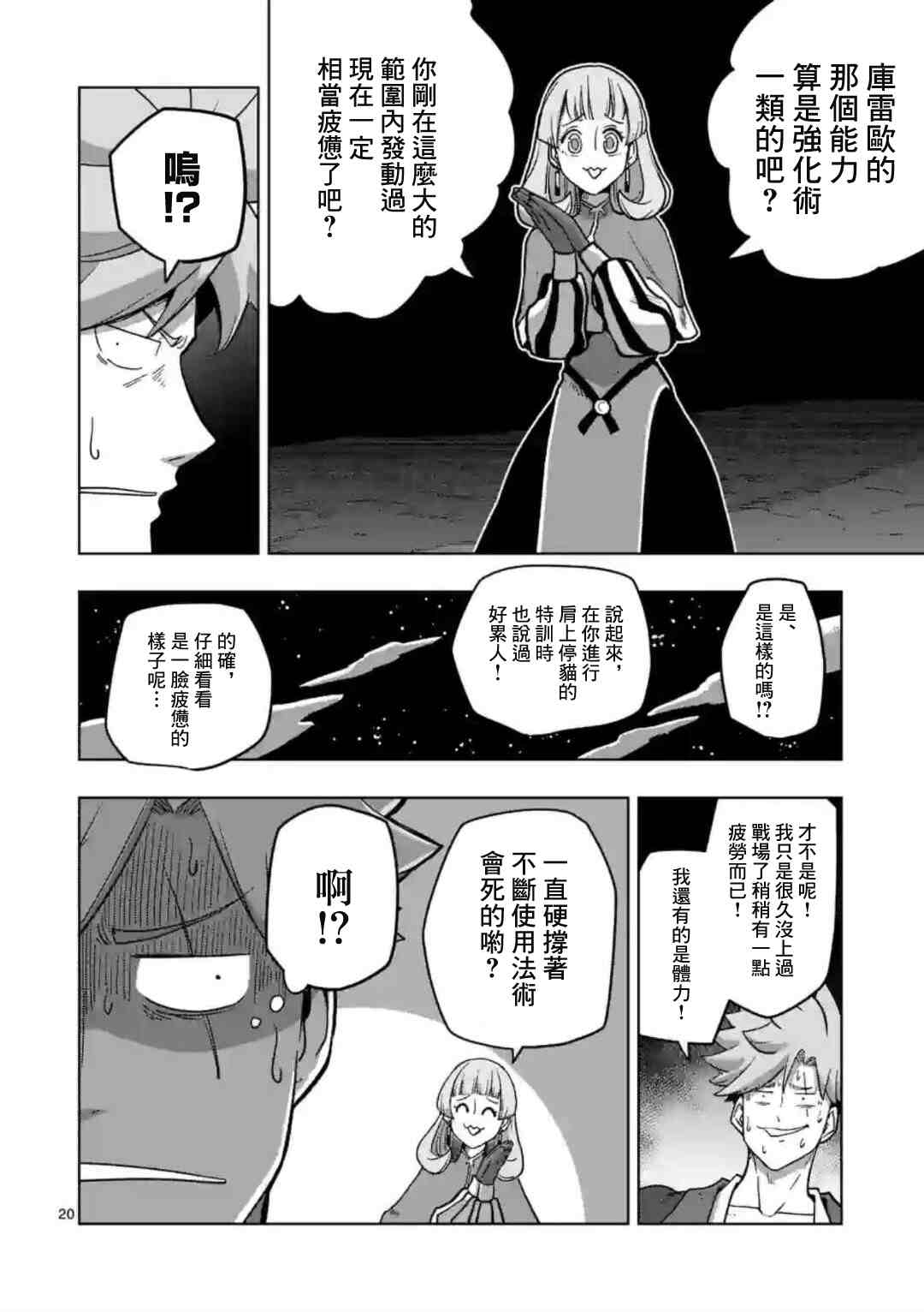 《异剑战记V?lundio》漫画最新章节第26话 ②免费下拉式在线观看章节第【3】张图片