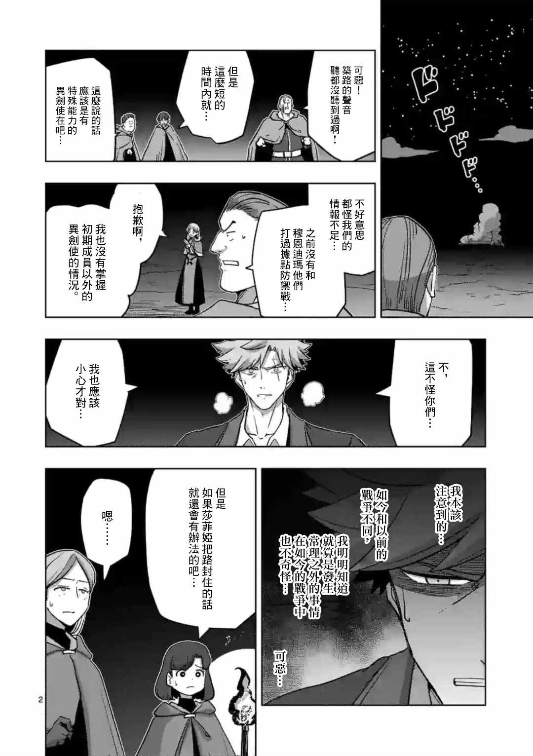 《异剑战记V?lundio》漫画最新章节第26话 ①免费下拉式在线观看章节第【2】张图片