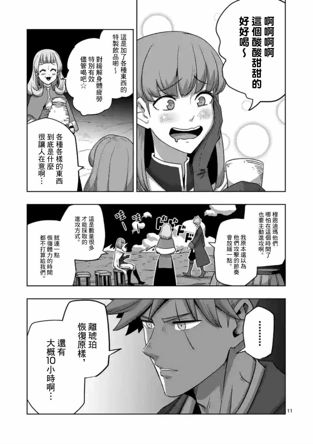 《异剑战记V?lundio》漫画最新章节第23话免费下拉式在线观看章节第【11】张图片