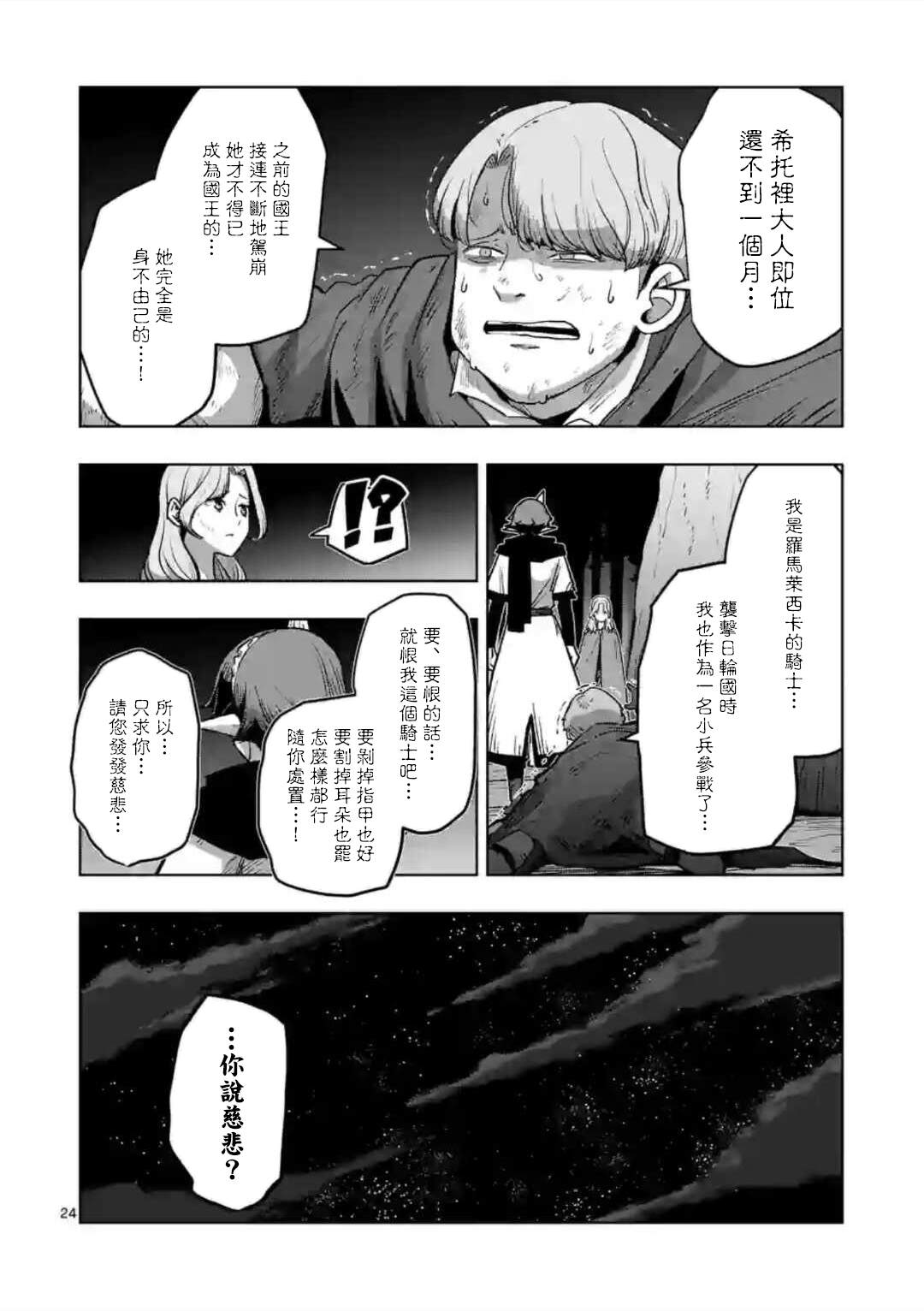 《异剑战记V?lundio》漫画最新章节第32话 ②免费下拉式在线观看章节第【8】张图片