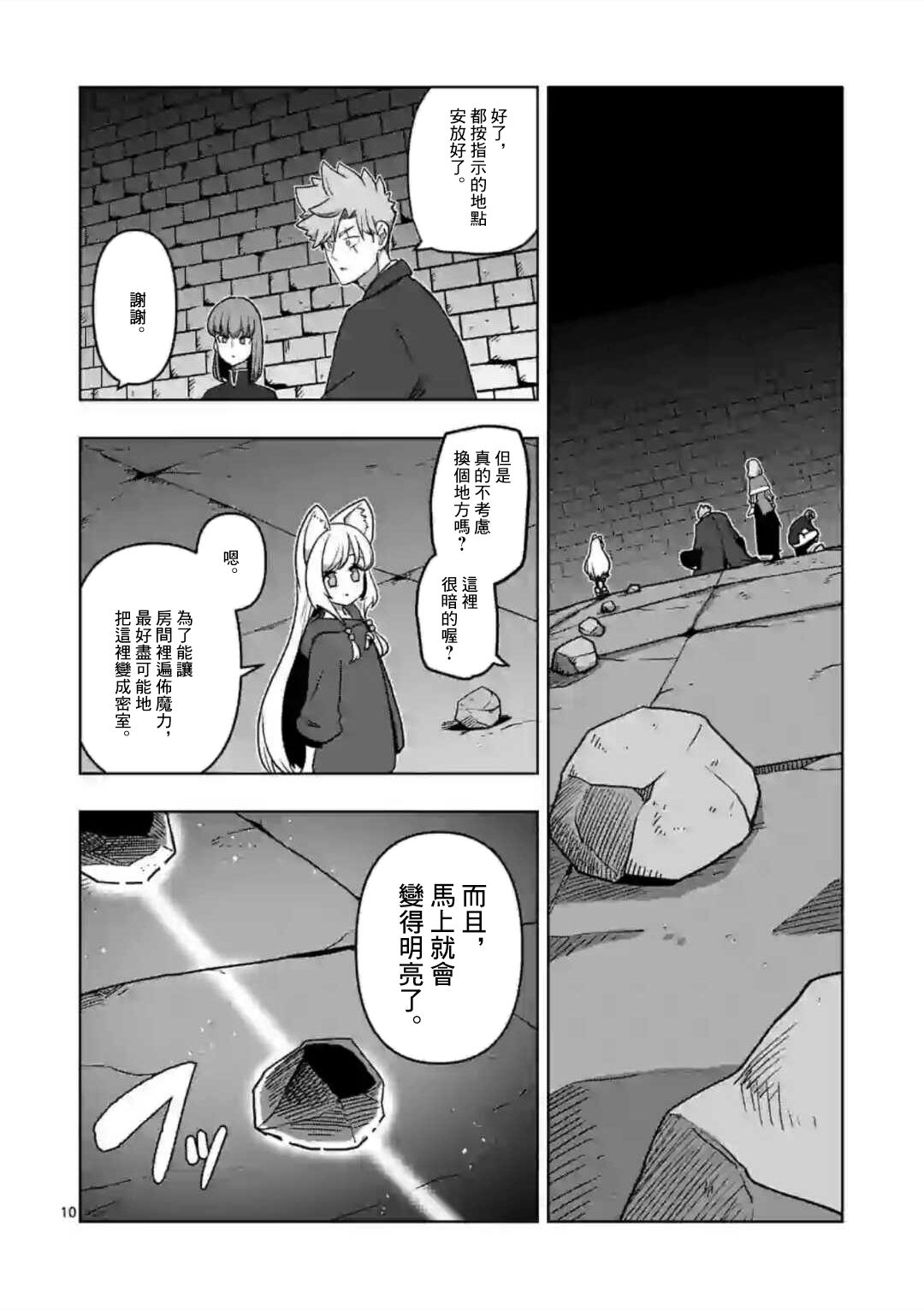 《异剑战记V?lundio》漫画最新章节第20话免费下拉式在线观看章节第【10】张图片