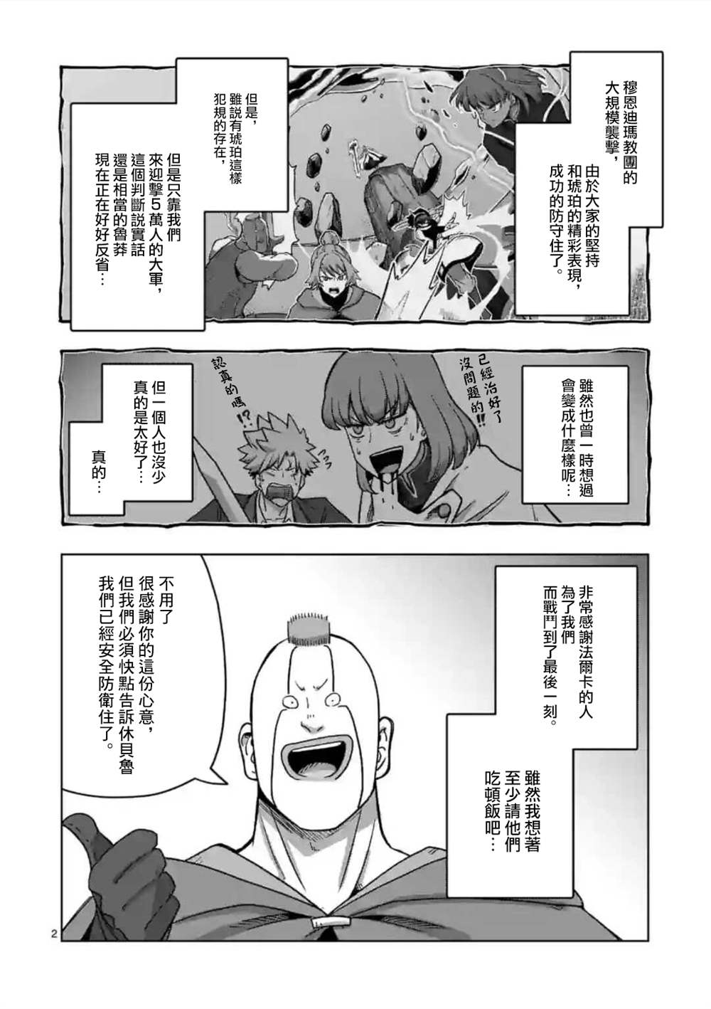 《异剑战记V?lundio》漫画最新章节第28话免费下拉式在线观看章节第【2】张图片