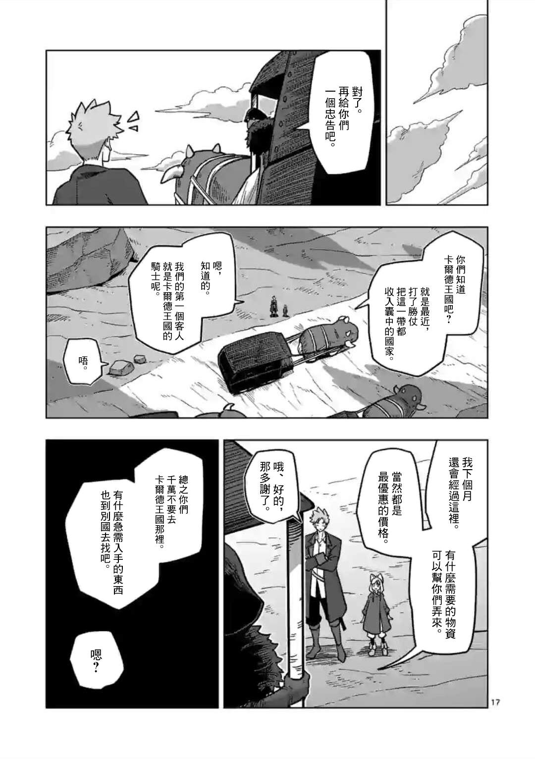 《异剑战记V?lundio》漫画最新章节第7话 投资免费下拉式在线观看章节第【17】张图片