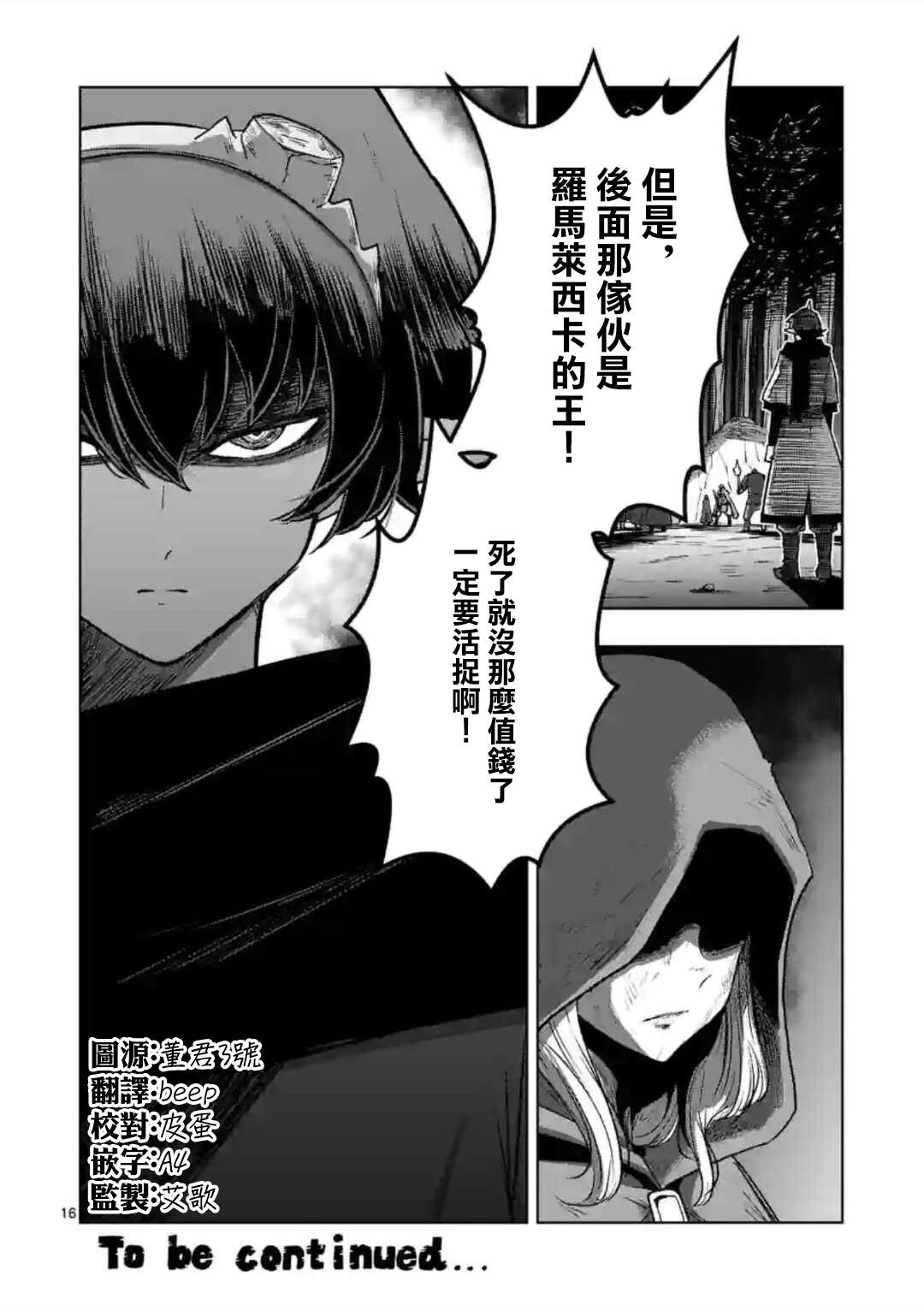 《异剑战记V?lundio》漫画最新章节第32话 ①免费下拉式在线观看章节第【16】张图片