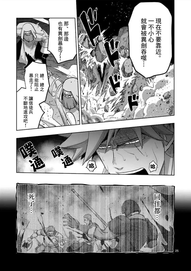 《异剑战记V?lundio》漫画最新章节第24话 ②免费下拉式在线观看章节第【10】张图片