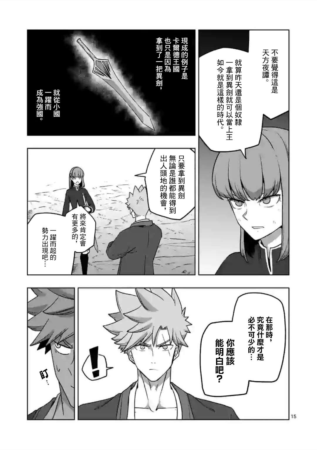 《异剑战记V?lundio》漫画最新章节第11话 ②免费下拉式在线观看章节第【1】张图片