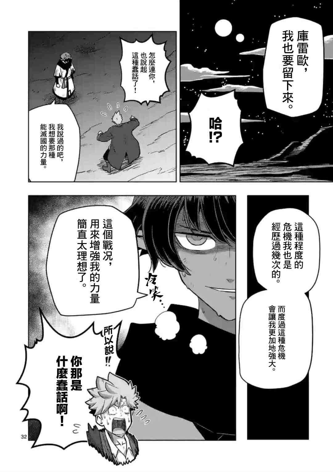 《异剑战记V?lundio》漫画最新章节第26话 ②免费下拉式在线观看章节第【15】张图片