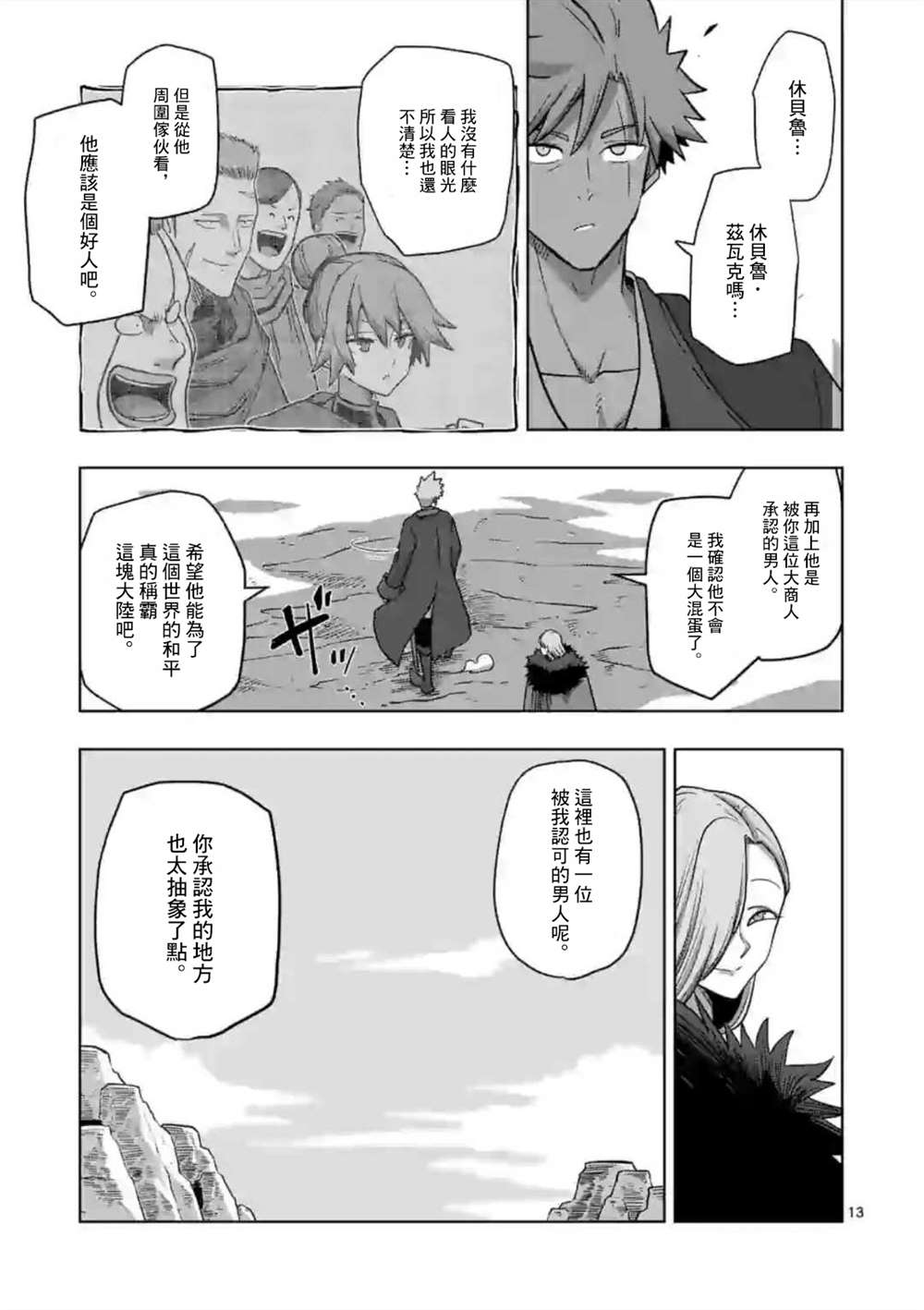 《异剑战记V?lundio》漫画最新章节第14话免费下拉式在线观看章节第【13】张图片