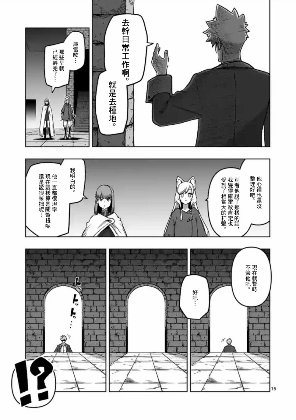 《异剑战记V?lundio》漫画最新章节第31话免费下拉式在线观看章节第【15】张图片