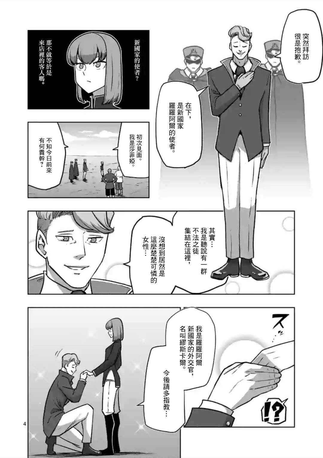 《异剑战记V?lundio》漫画最新章节第33话 名声免费下拉式在线观看章节第【4】张图片