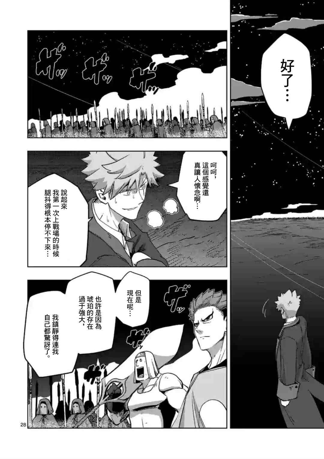 《异剑战记V?lundio》漫画最新章节第26话 ②免费下拉式在线观看章节第【11】张图片