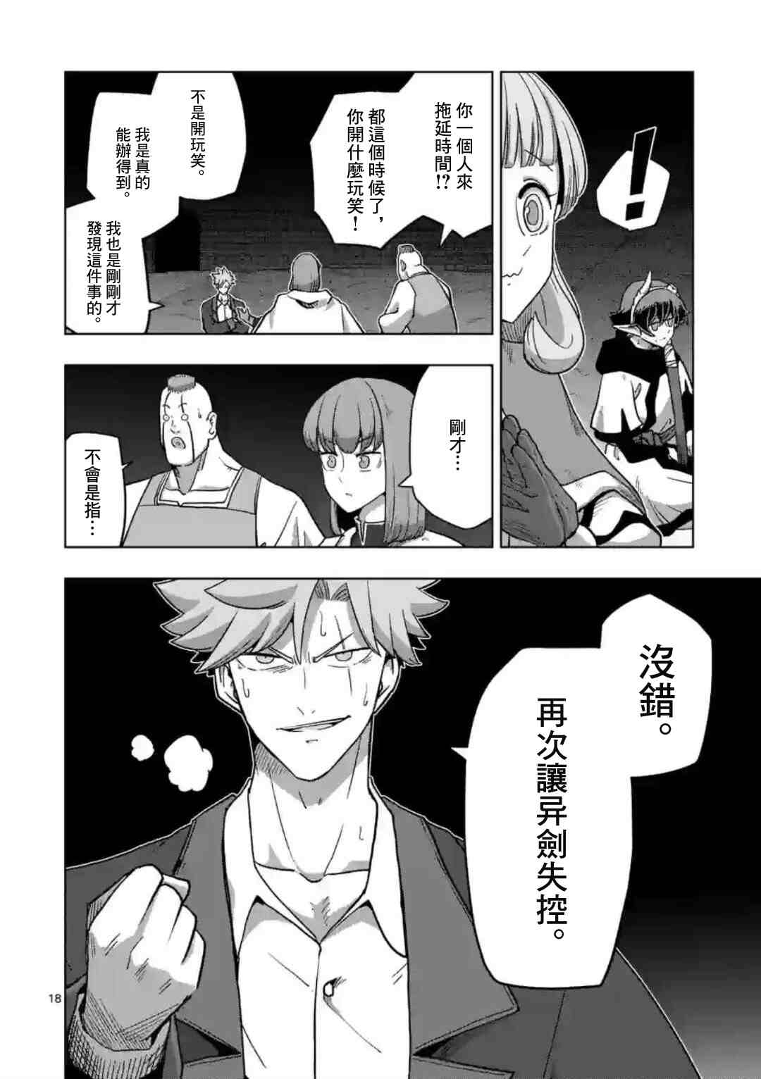 《异剑战记V?lundio》漫画最新章节第26话 ②免费下拉式在线观看章节第【1】张图片