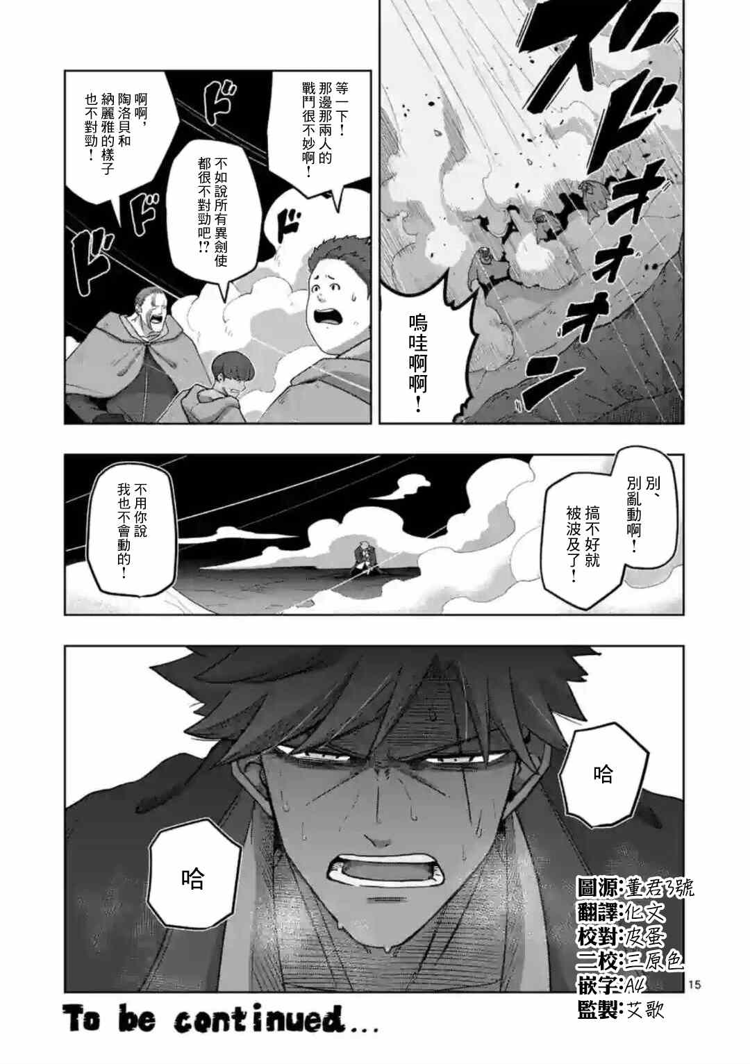 《异剑战记V?lundio》漫画最新章节第24话 ①免费下拉式在线观看章节第【15】张图片