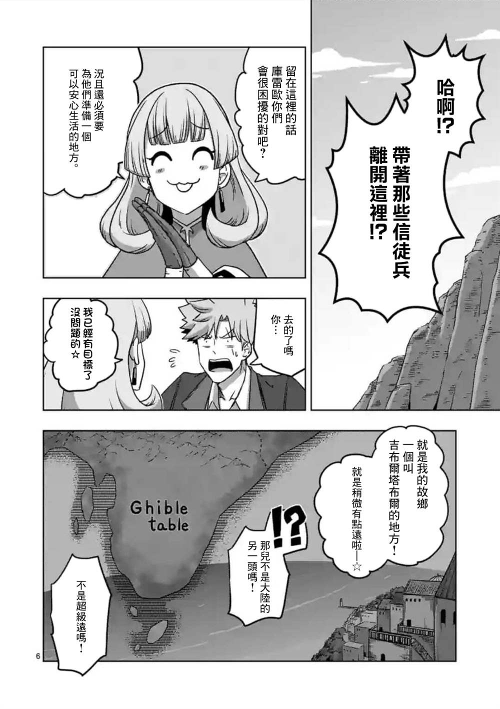 《异剑战记V?lundio》漫画最新章节第28话免费下拉式在线观看章节第【6】张图片