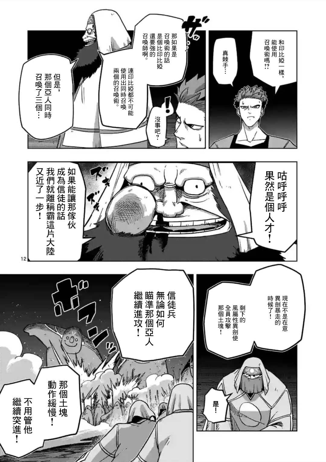 《异剑战记V?lundio》漫画最新章节第27话免费下拉式在线观看章节第【12】张图片