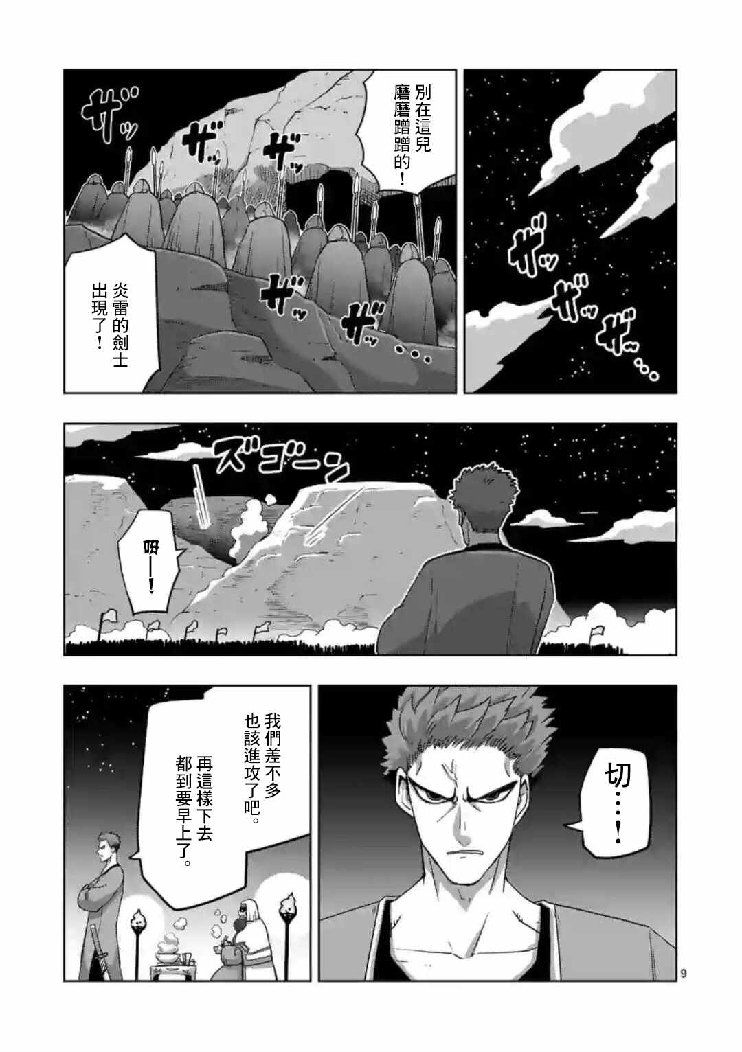 《异剑战记V?lundio》漫画最新章节第23话免费下拉式在线观看章节第【9】张图片