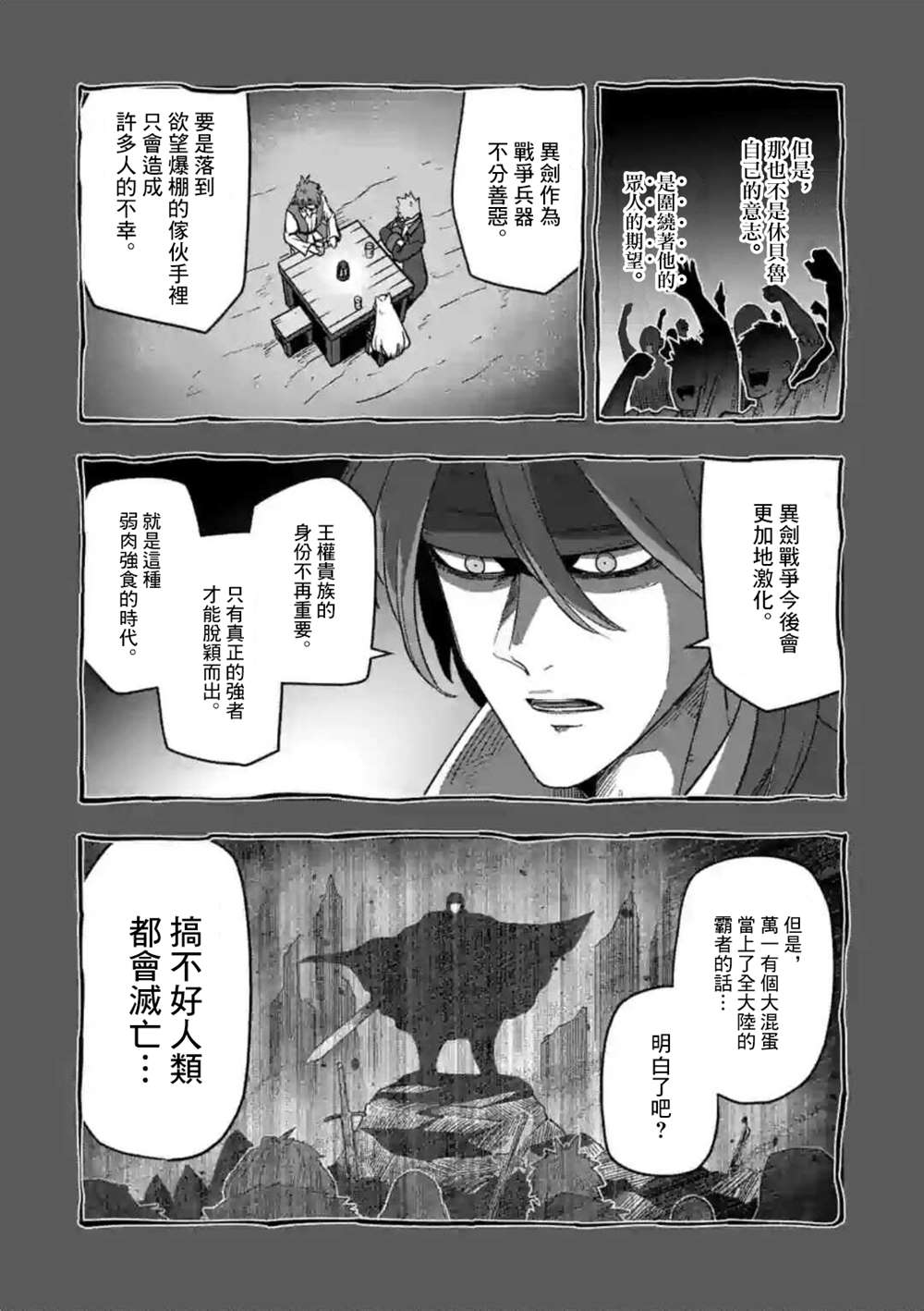 《异剑战记V?lundio》漫画最新章节第14话免费下拉式在线观看章节第【11】张图片