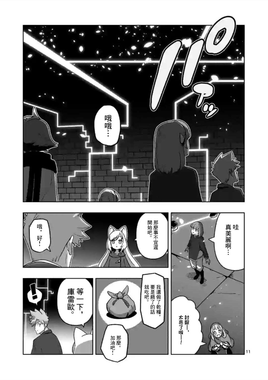 《异剑战记V?lundio》漫画最新章节第20话免费下拉式在线观看章节第【11】张图片