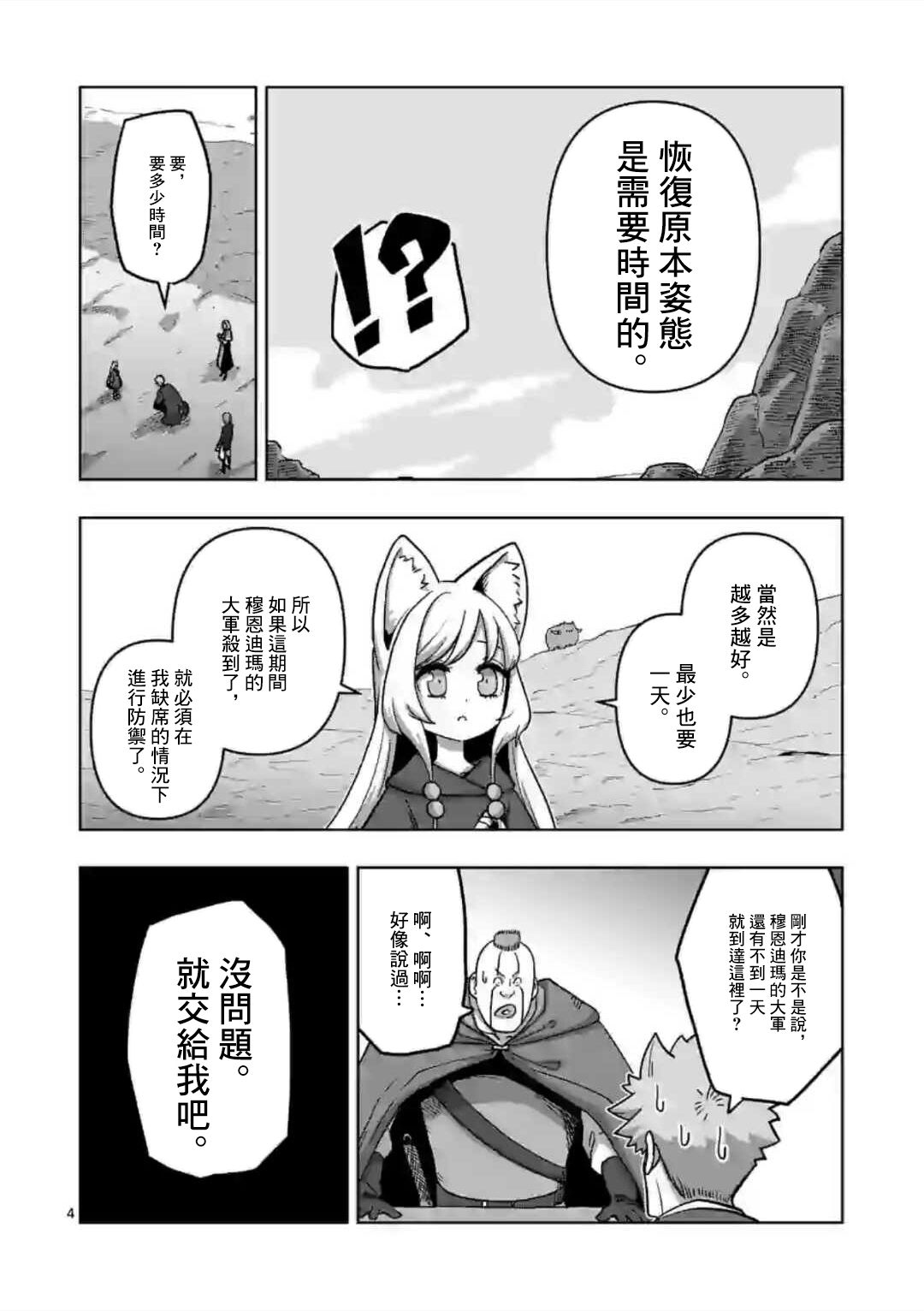 《异剑战记V?lundio》漫画最新章节第20话免费下拉式在线观看章节第【4】张图片