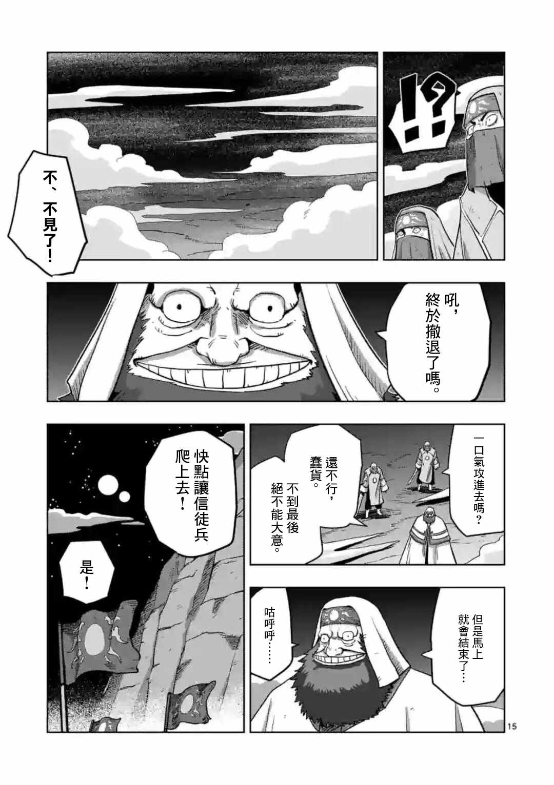 《异剑战记V?lundio》漫画最新章节第26话 ①免费下拉式在线观看章节第【15】张图片