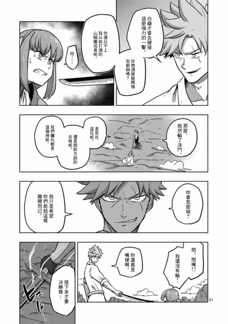 《异剑战记V?lundio》漫画最新章节第3话 酒馆免费下拉式在线观看章节第【21】张图片