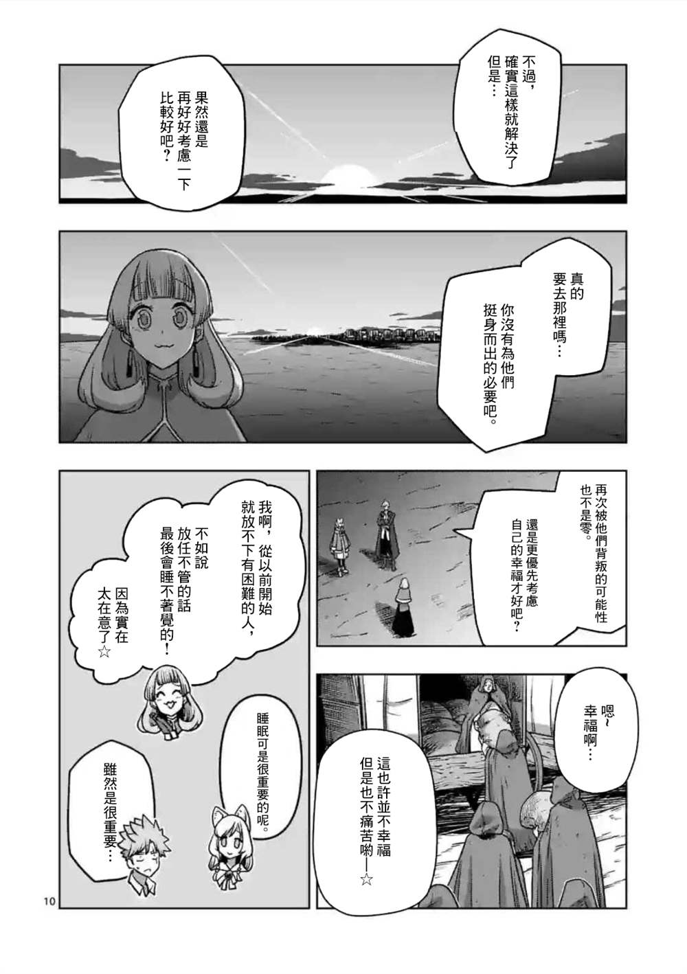 《异剑战记V?lundio》漫画最新章节第28话免费下拉式在线观看章节第【10】张图片