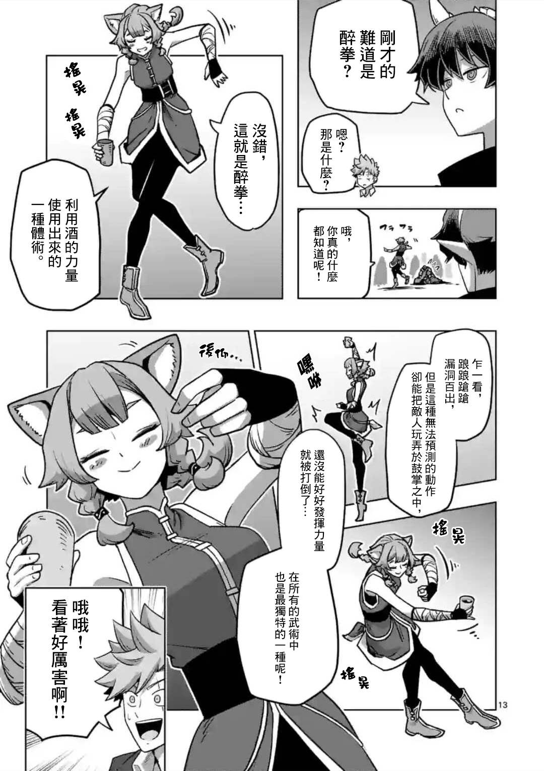 《异剑战记V?lundio》漫画最新章节第34话 ①免费下拉式在线观看章节第【13】张图片