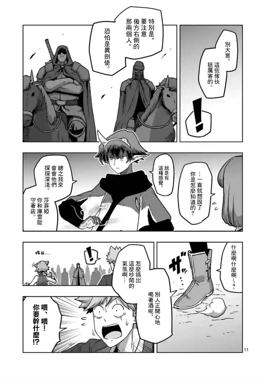 《异剑战记V?lundio》漫画最新章节第34话 ①免费下拉式在线观看章节第【11】张图片