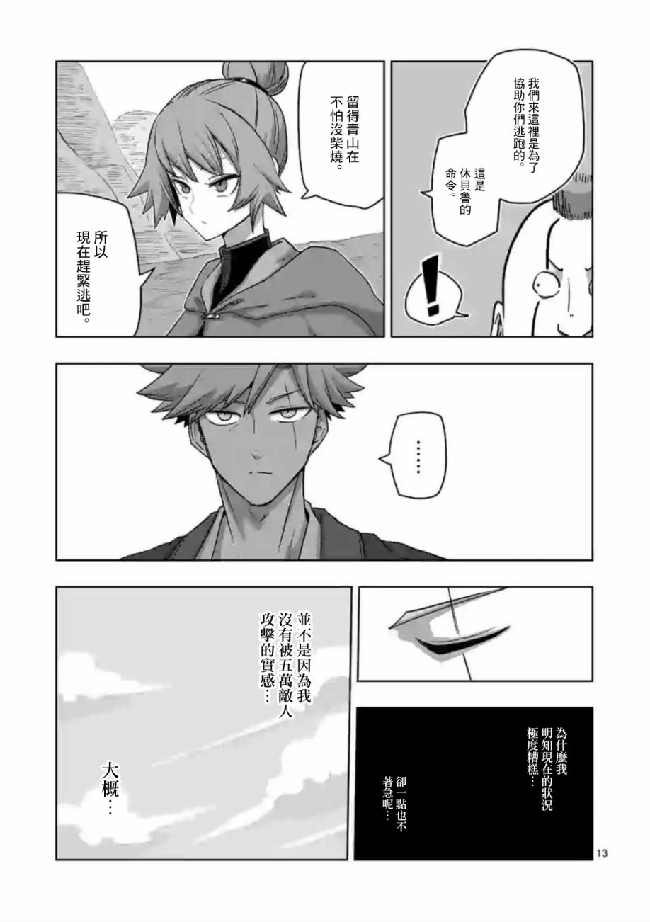 《异剑战记V?lundio》漫画最新章节第19话免费下拉式在线观看章节第【13】张图片