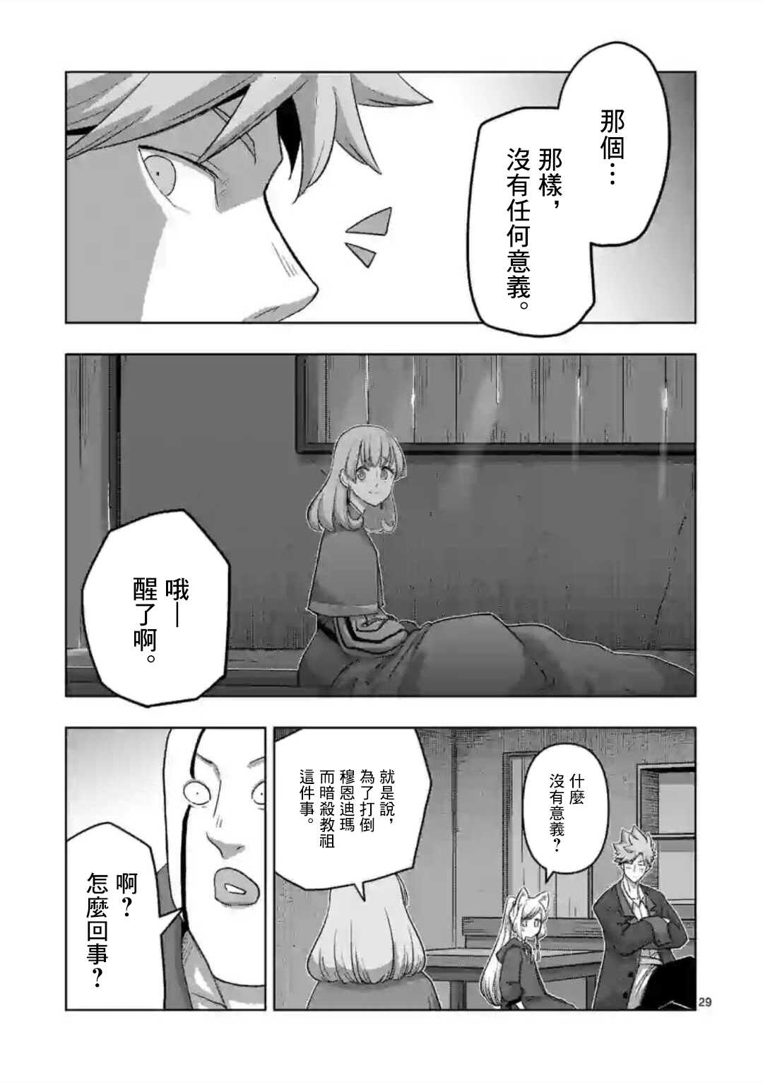 《异剑战记V?lundio》漫画最新章节第18话 ②免费下拉式在线观看章节第【14】张图片