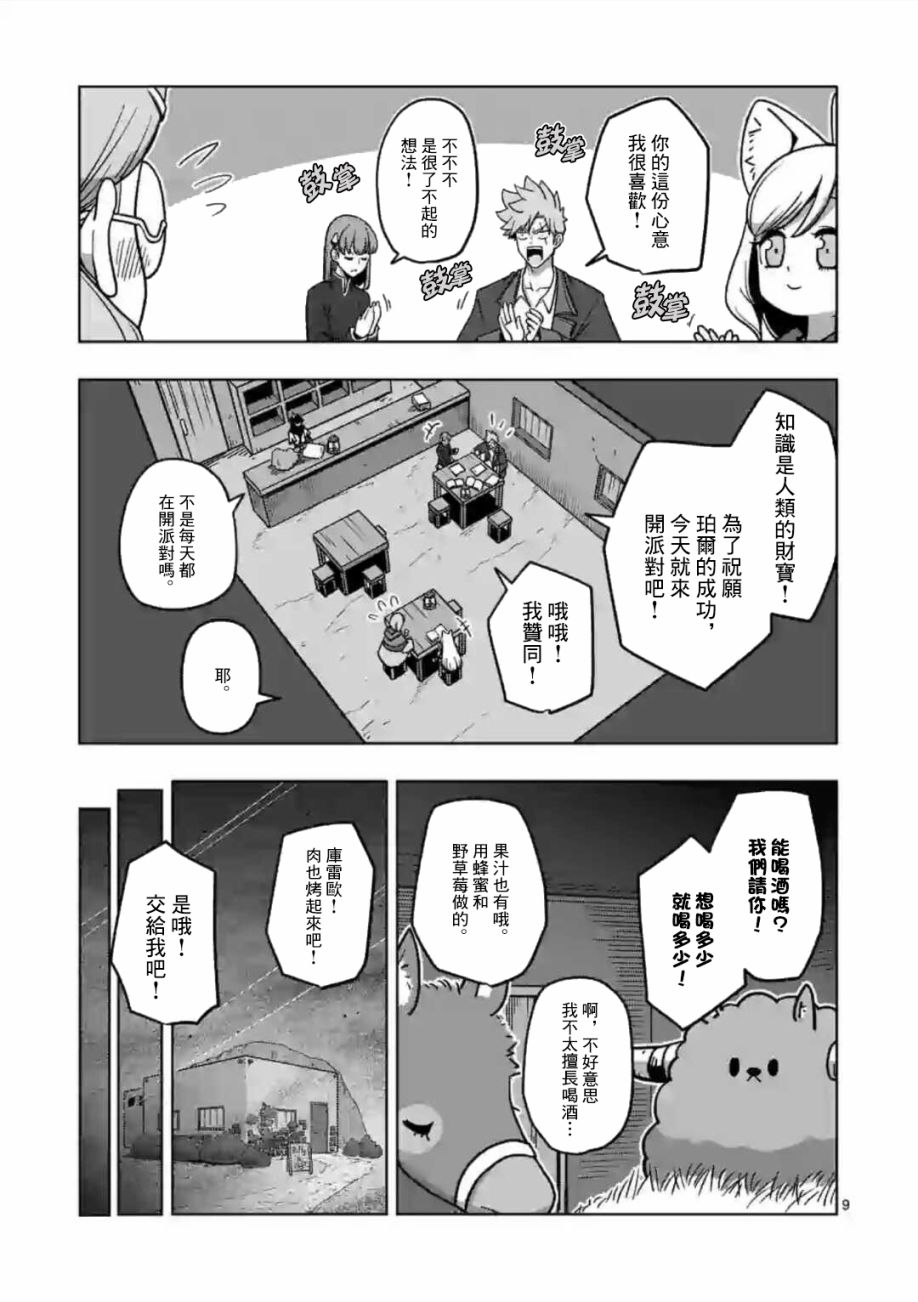 《异剑战记V?lundio》漫画最新章节第13话 ①免费下拉式在线观看章节第【9】张图片