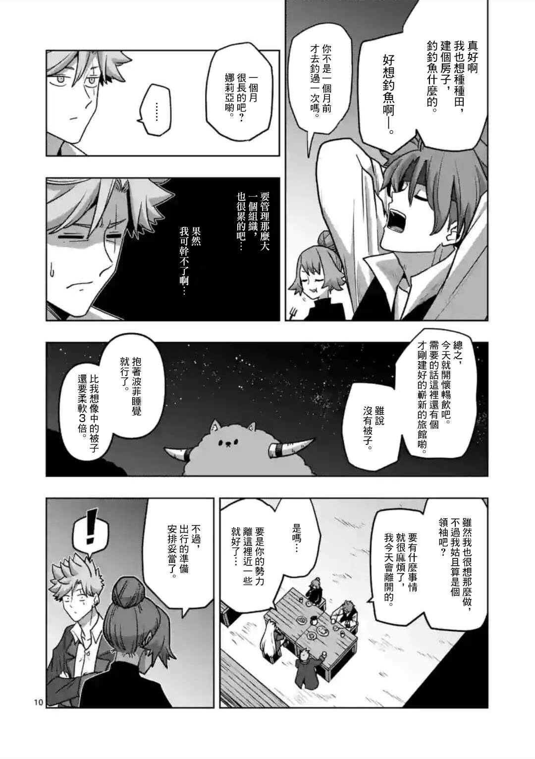 《异剑战记V?lundio》漫画最新章节第33话 名声免费下拉式在线观看章节第【10】张图片