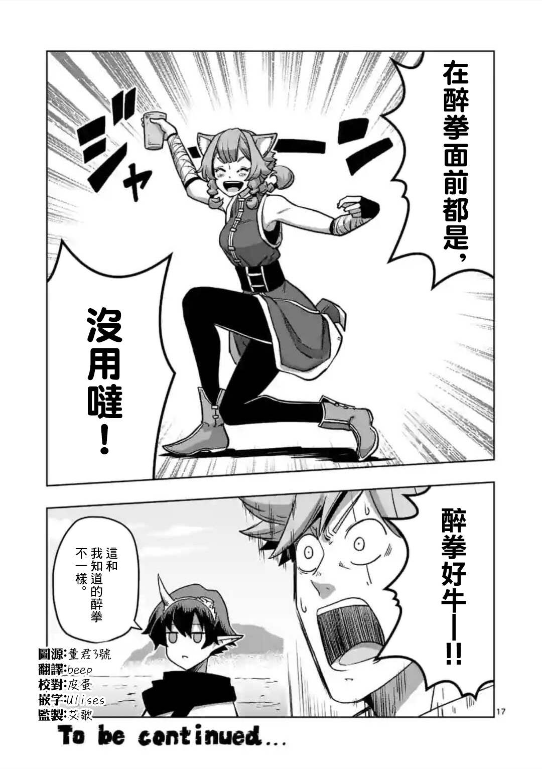 《异剑战记V?lundio》漫画最新章节第34话 ①免费下拉式在线观看章节第【17】张图片