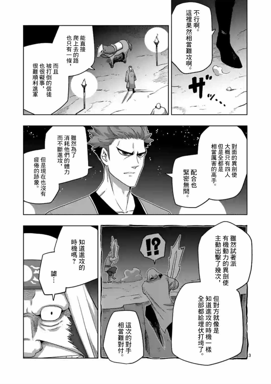 《异剑战记V?lundio》漫画最新章节第23话免费下拉式在线观看章节第【3】张图片