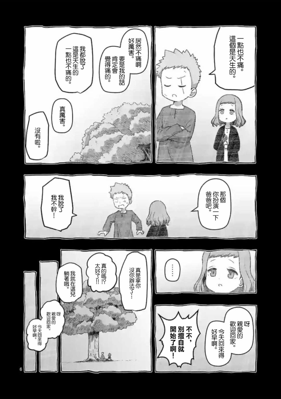 《异剑战记V?lundio》漫画最新章节第31话免费下拉式在线观看章节第【6】张图片