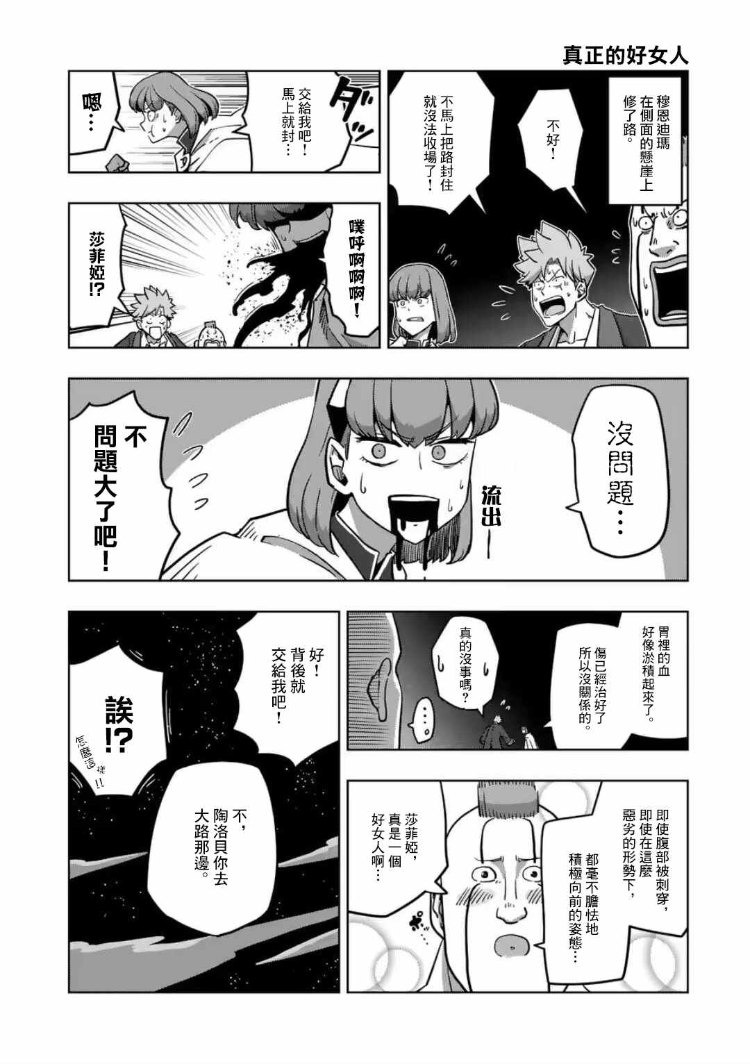 《异剑战记V?lundio》漫画最新章节第26话 ①免费下拉式在线观看章节第【19】张图片