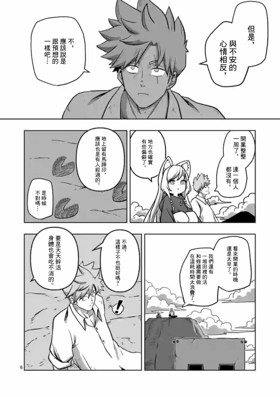 《异剑战记V?lundio》漫画最新章节第3话 酒馆免费下拉式在线观看章节第【6】张图片