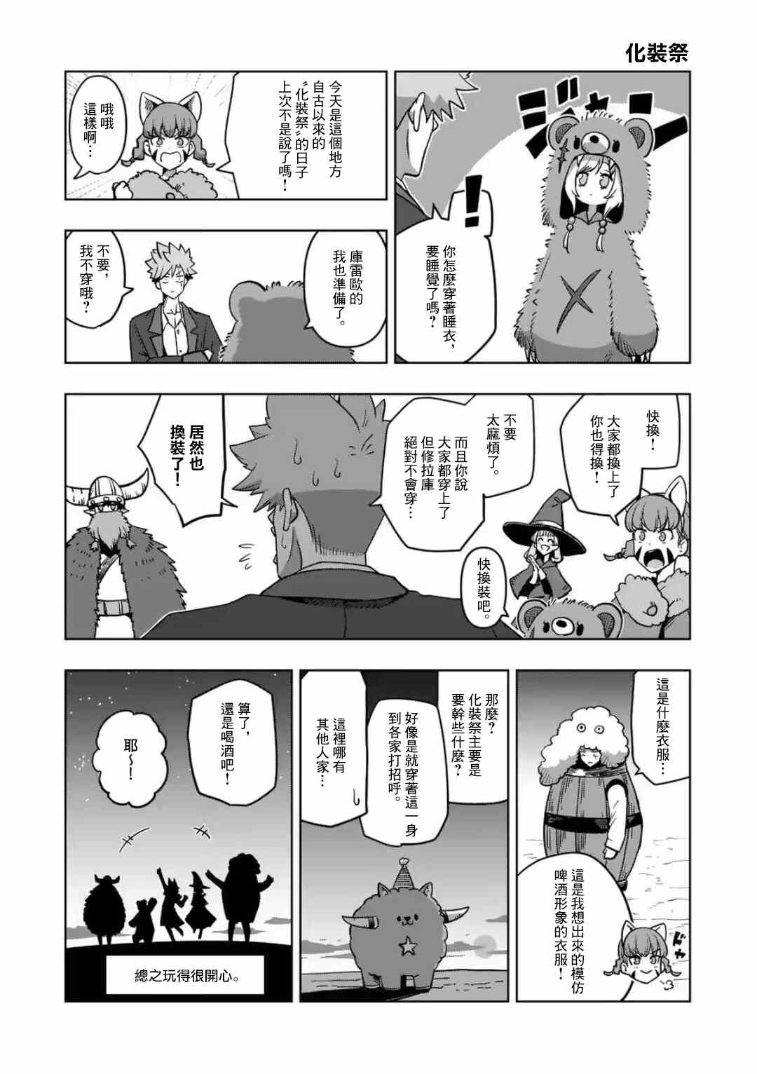 《异剑战记V?lundio》漫画最新章节第24话 ①免费下拉式在线观看章节第【17】张图片