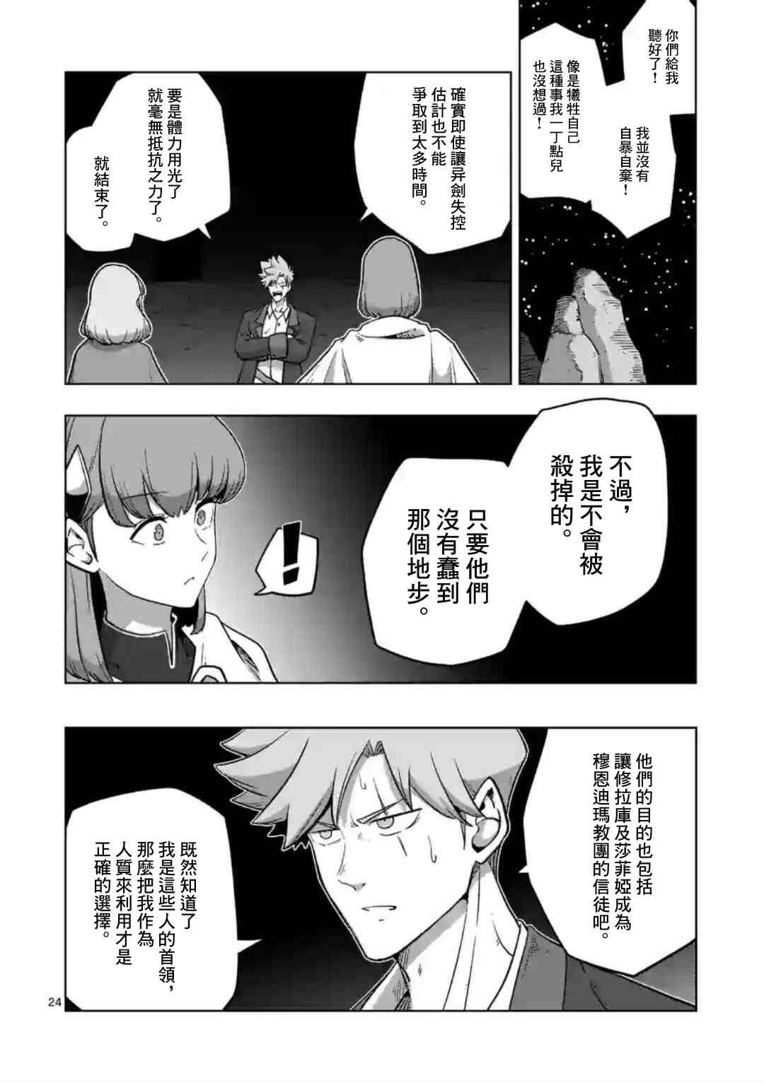 《异剑战记V?lundio》漫画最新章节第26话 ②免费下拉式在线观看章节第【7】张图片