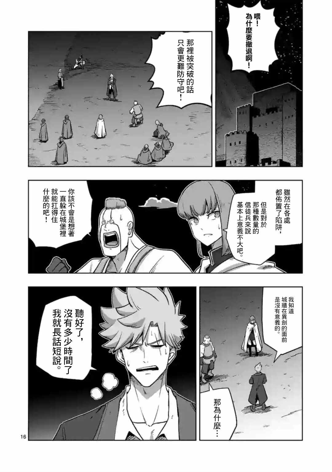 《异剑战记V?lundio》漫画最新章节第26话 ①免费下拉式在线观看章节第【16】张图片