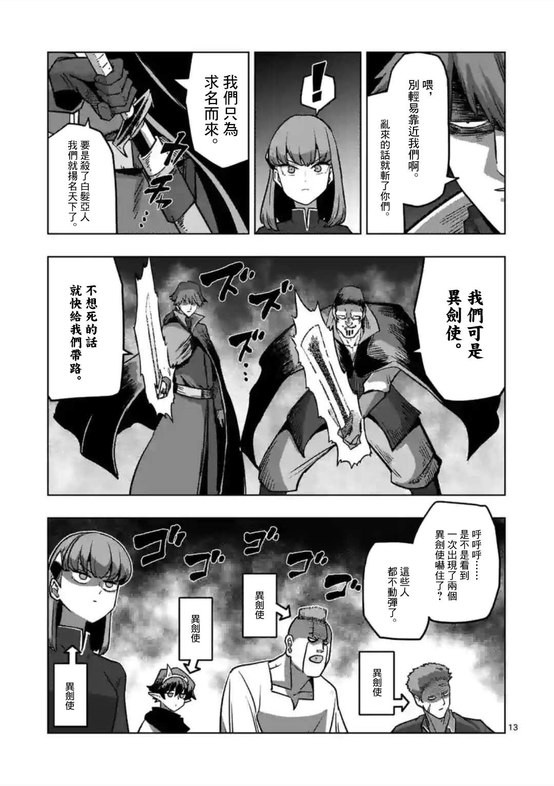 《异剑战记V?lundio》漫画最新章节第33话 名声免费下拉式在线观看章节第【13】张图片