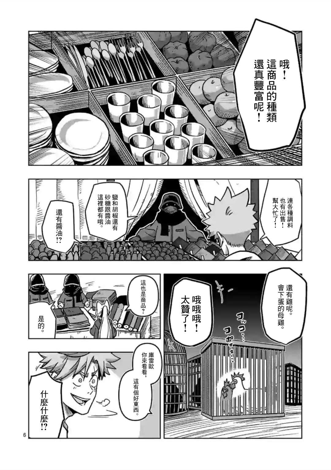 《异剑战记V?lundio》漫画最新章节第7话 投资免费下拉式在线观看章节第【6】张图片