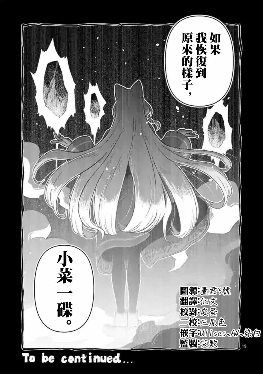 《异剑战记V?lundio》漫画最新章节第19话免费下拉式在线观看章节第【19】张图片